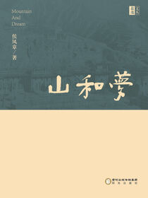 山和梦