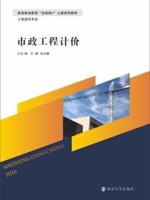 市政工程计价