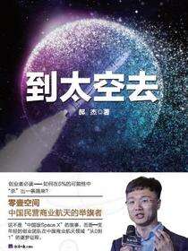 到太空去