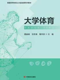 大学体育