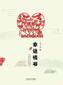 幸运情书