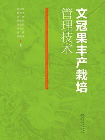 文冠果丰产栽培管理技术