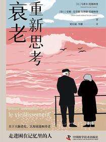 重新思考衰老