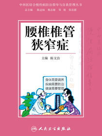 腰椎椎管狭窄症