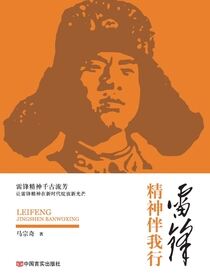 雷锋精神伴我行