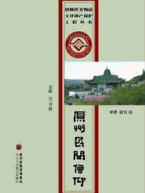 原州民间信仰