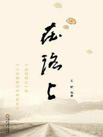 在路上