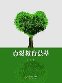 真爱教育荟萃