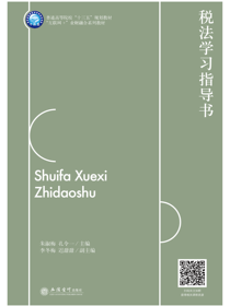 税法学习指导书