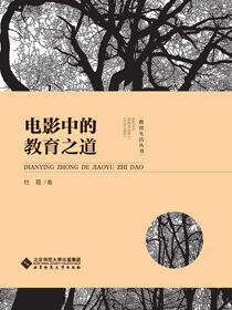电影中的教育之道