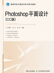 Photoshop平面设计（CC版）