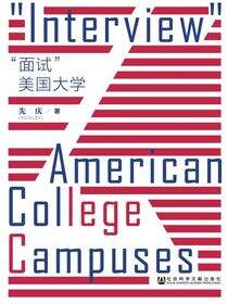 “面试”美国大学