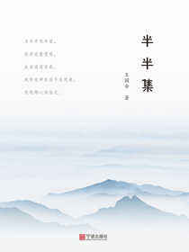 半半集