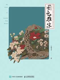 国色雅宋
