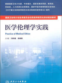 医学伦理学实践
