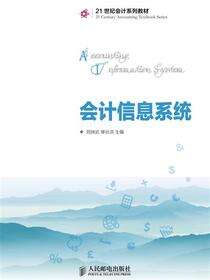 会计信息系统
