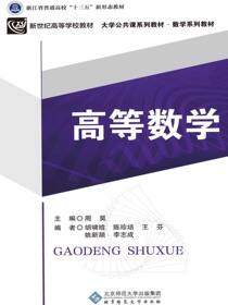 高等数学