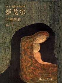吉檀迦利