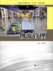 物流管理