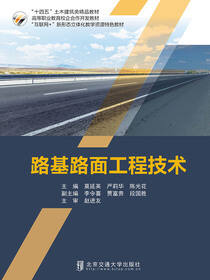 路基路面工程技术