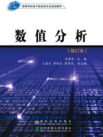 数值分析