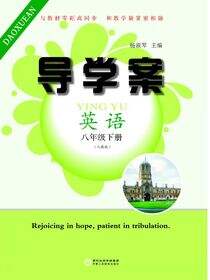 导学案:人教版.八年级英语.下册