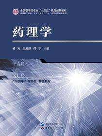 药理学