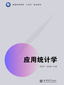 应用统计学