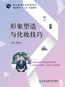形象塑造与化妆技巧