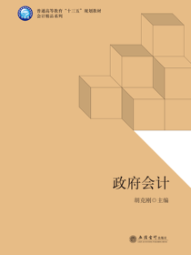 政府会计