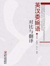 英汉委婉语对比与翻译