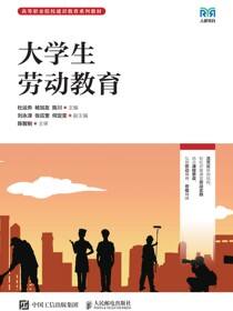 大学生劳动教育