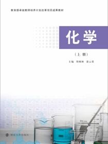 化学（上册）