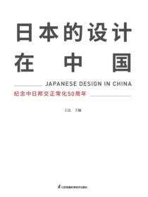 日本的设计在中国