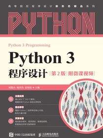 Python 3 程序设计
