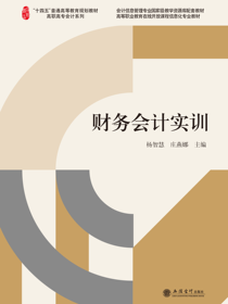 财务会计实训