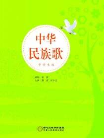 中华民族歌：中学生版