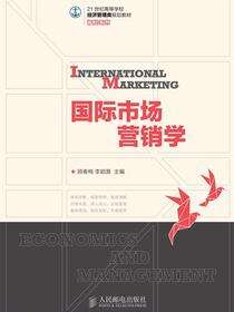 国际市场营销学