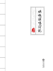 快板演唱浅说