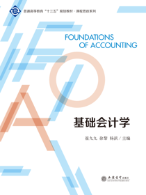 基础会计学