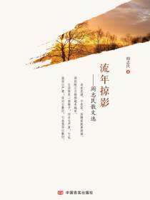流年掠影