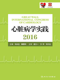 心脏病学实践2016