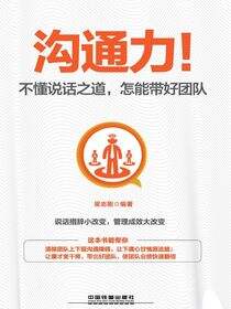 沟通力！不懂说话之道，怎能带好团队