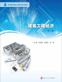 建筑工程经济