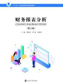 财务报表分析