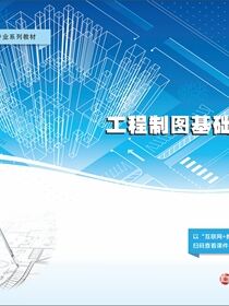 工程制图基础习题集