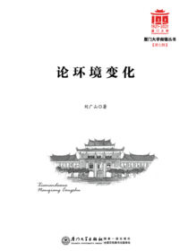 论环境变化