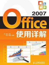 Office 2007使用详解