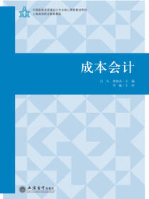 成本会计（含练习册）