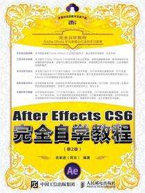 After Effects CS6完全自学教程（第2版）